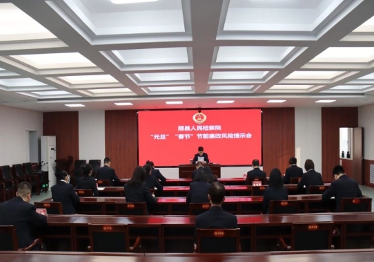 临汾隰县人民检察院：廉洁自律庆元旦   风清气正迎新年