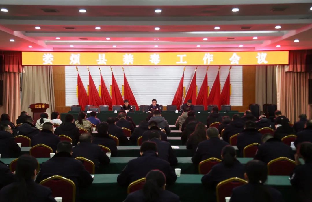 太原娄烦县召开禁毒工作会议
