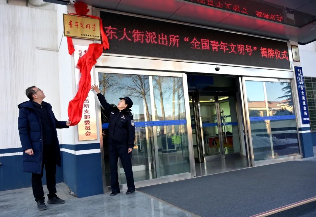 祝贺！长治潞州公安分局东大街派出所荣获 “全国青年文明号”荣誉称号