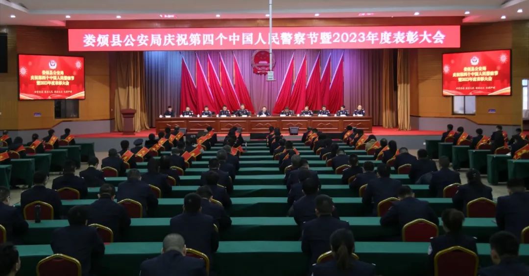 太原娄烦县公安局召开庆祝第四个中国人民警察节暨2023年度表彰大会