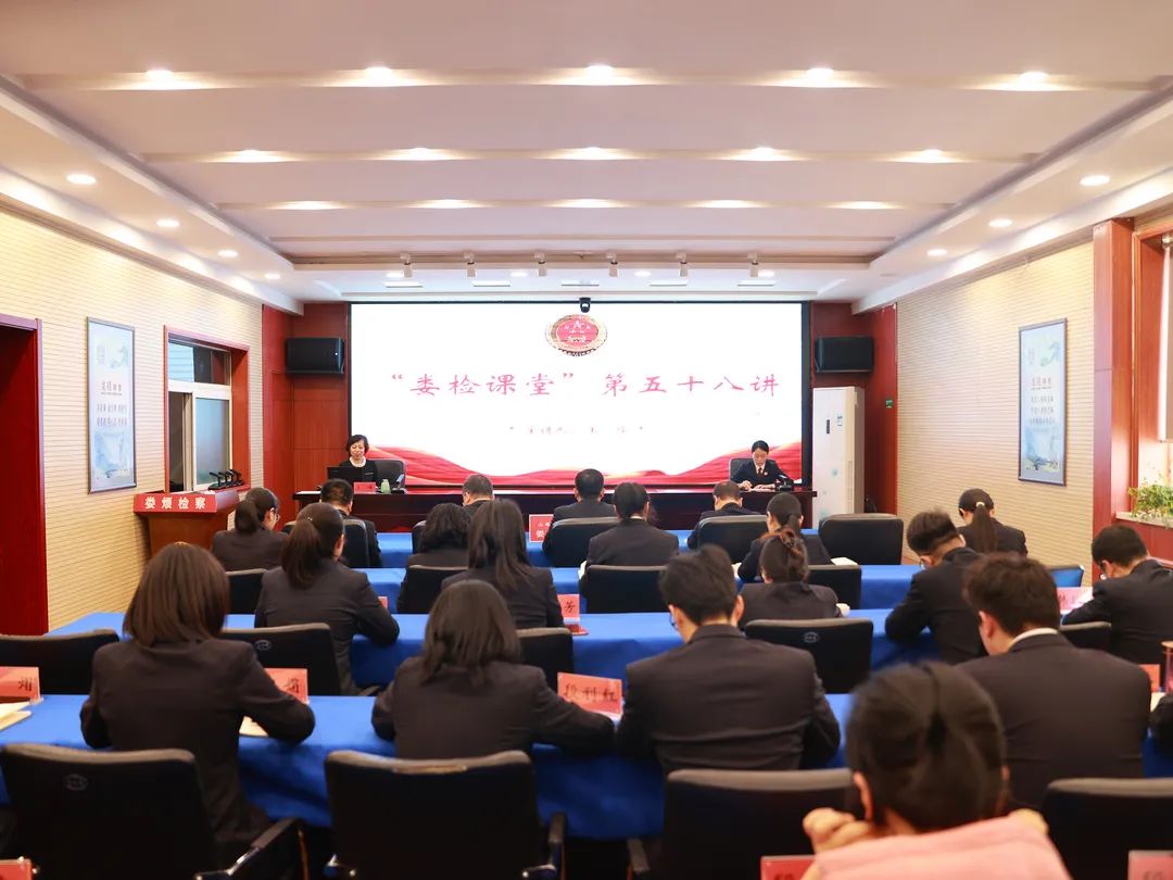 太原娄烦县人民检察院举办“娄检课堂”第五十八讲