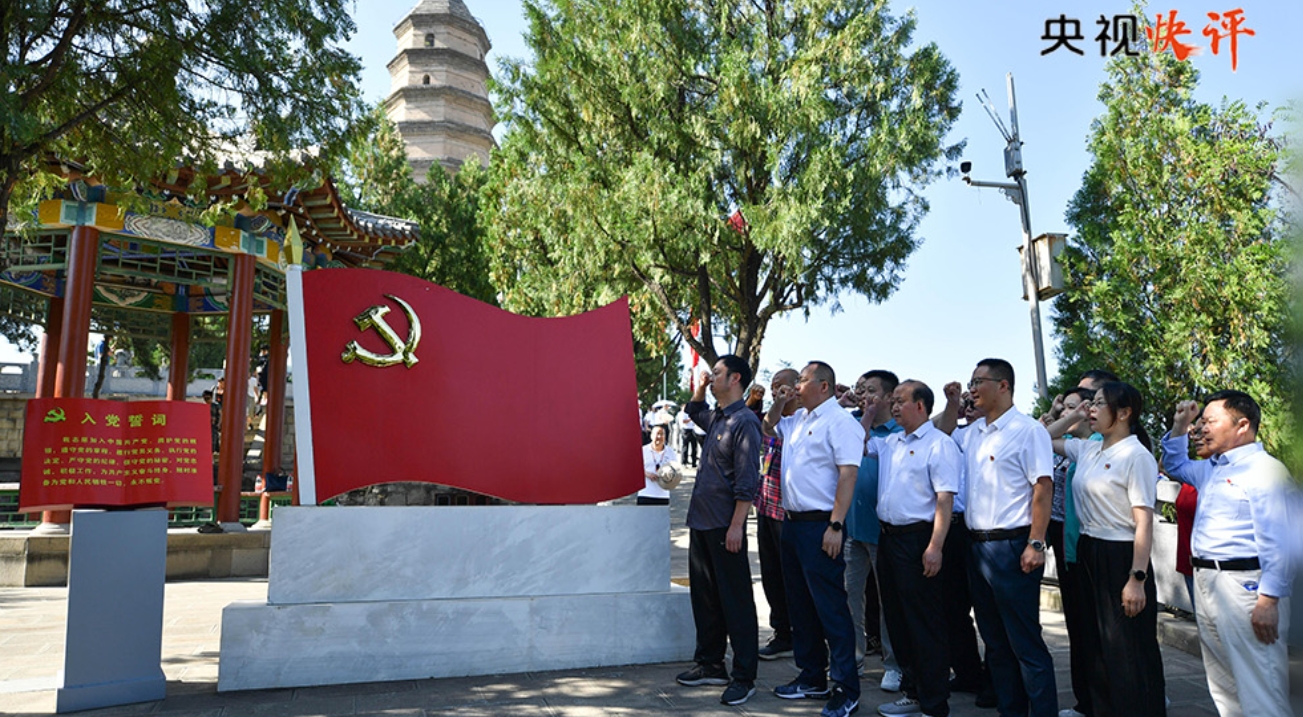 【央视快评】坚定不移把党的自我革命进行到底