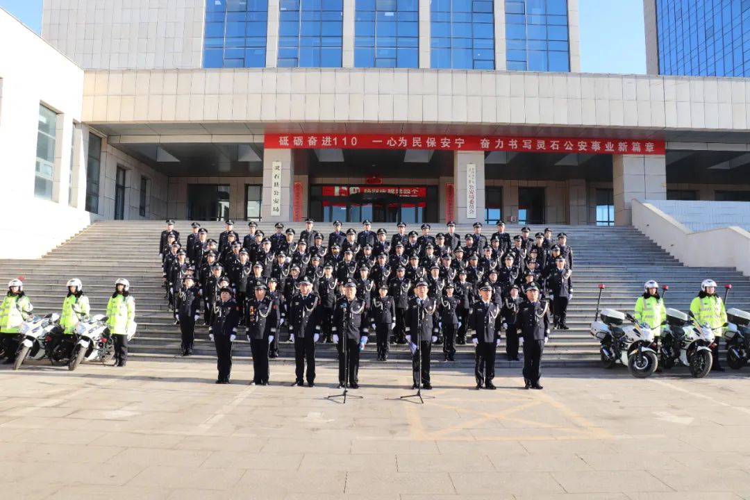 山西灵石县公安局隆重举行中国人民警察节迎警旗宣誓仪式