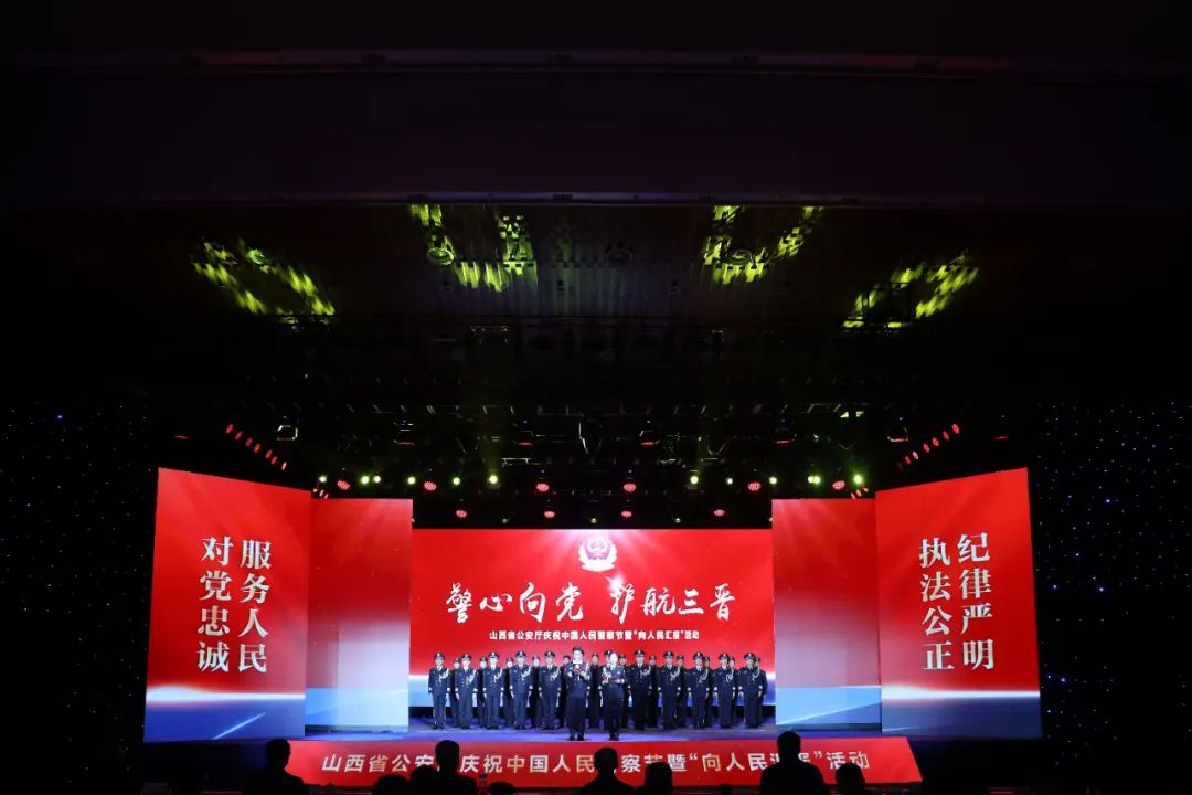 山西省公安厅举行2024年中国人民警察节庆祝活动