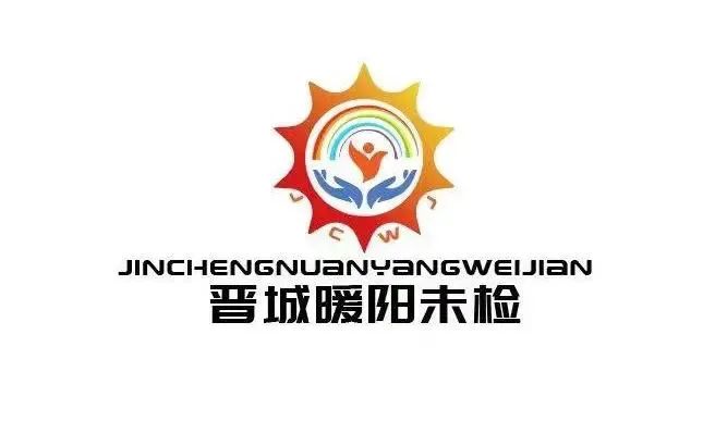 七彩“晋城暖阳”普照少年的你