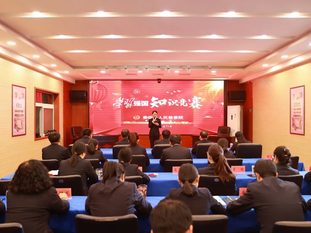 太原娄烦县人民检察院举办2024年“检验学习成果  共迎龙年新春”“学习强国”知