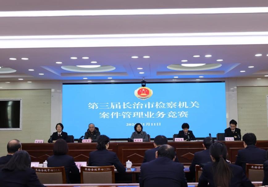 以赛代训、锤炼精兵——第三届长治市检察机关案件管理业务竞赛圆满收官