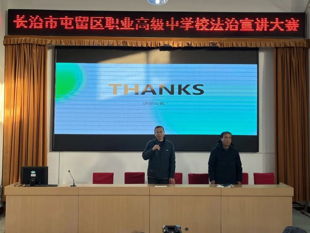 长治屯留区：“四季花 · 羿护未来”法治社团首届宣讲大赛在区职业高级中学校拉开帷