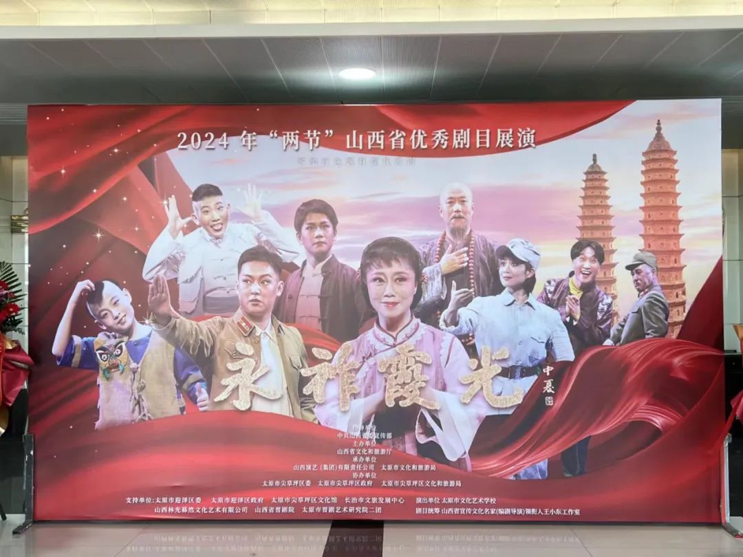看大戏  观非遗  品民俗→新编现代晋剧《永祚霞光》在太原尖草坪区精彩上演