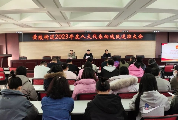 太原小店区黄陵街道组织开展区级人大代表向选民述职活动