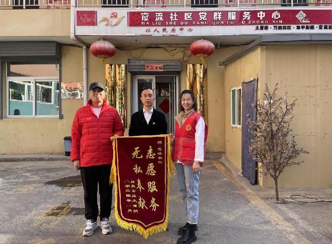 太原万柏林区和平街道：公益暖人心   锦旗报真情
