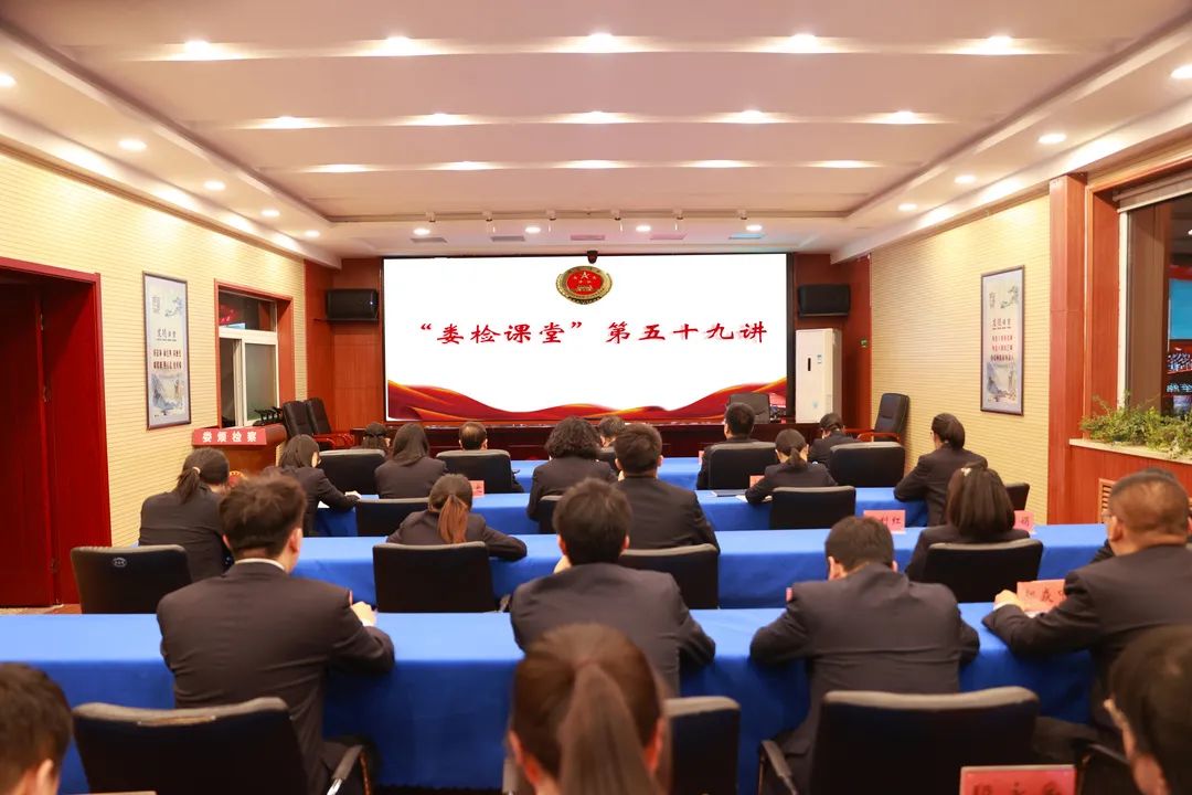 太原娄烦县人民检察院举办“娄检课堂”第五十九讲