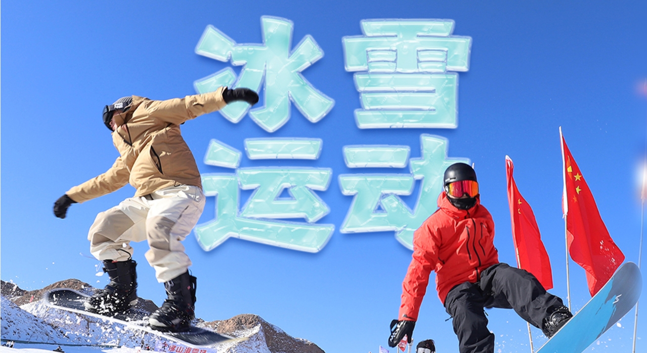 冰雪春天丨“让更多人参与到冰雪运动中来”