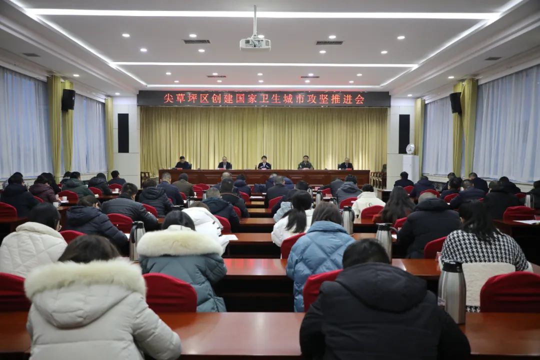 太原尖草坪区召开创建国家卫生城市攻坚推进会