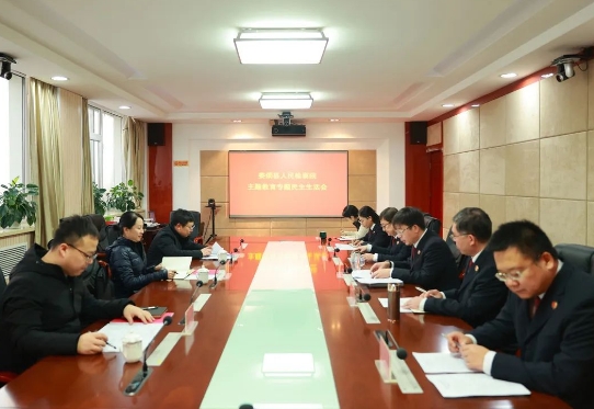 太原娄烦县人民检察院召开学习贯彻习近平新时代中国特色社会主义思想主题教育专题民主