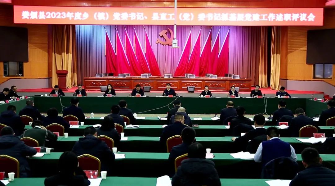 太原娄烦县召开2023年度乡（镇）党委书记、县直工（党）委书记抓基层党建工作述职