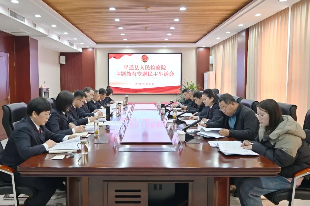 山西平遥县人民检察院党组召开学习贯彻习近平新时代中国特色社会主义思想主题教育专题