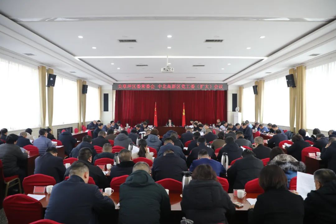 太原尖草坪区委常委会  中北高新区党工委扩大会议暨中心组学习会议召开