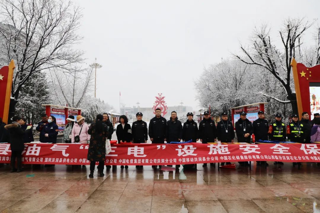 临汾洪洞县公安局联合油气“三电”成员单位开展油气“三电”设施保护集中宣传活动