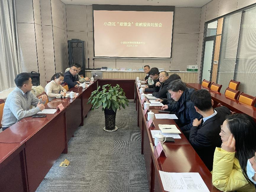 太原小店区“政银企”金融对接座谈会举行