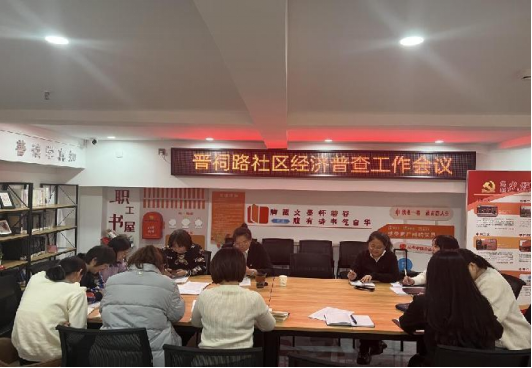 太原万柏林区晋祠路社区：多措并举写好经普答卷