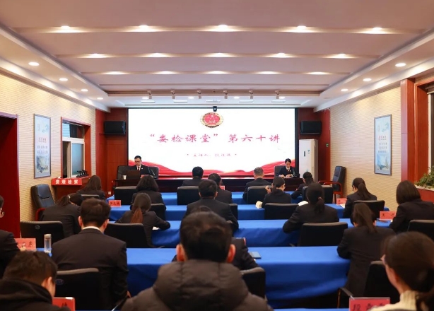 太原娄烦县人民检察院举办“娄检课堂”第六十讲