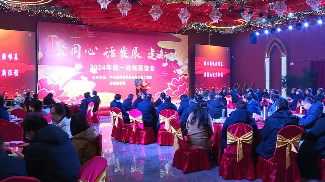 “聚同心 话发展 建新功”——太原娄烦县统一战线2024年新春联谊会举行