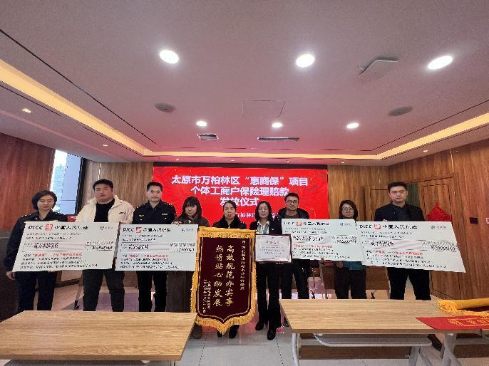 太原市万柏林区：“惠商保”理赔款一周落地　为个体经济发展赋能增势