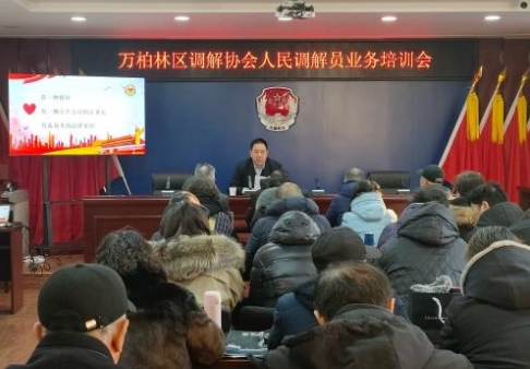 太原万柏林区召开2023年全区调解工作培训会