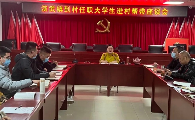 山西汾阳市演武镇：铺就到村工作大学生成长路