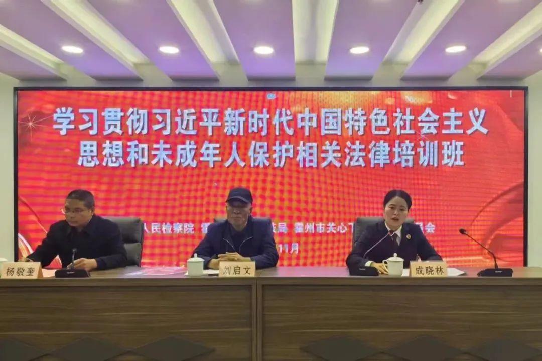 临汾霍州：深入贯彻习近平法治思想   全面助推未检工作高质量发展