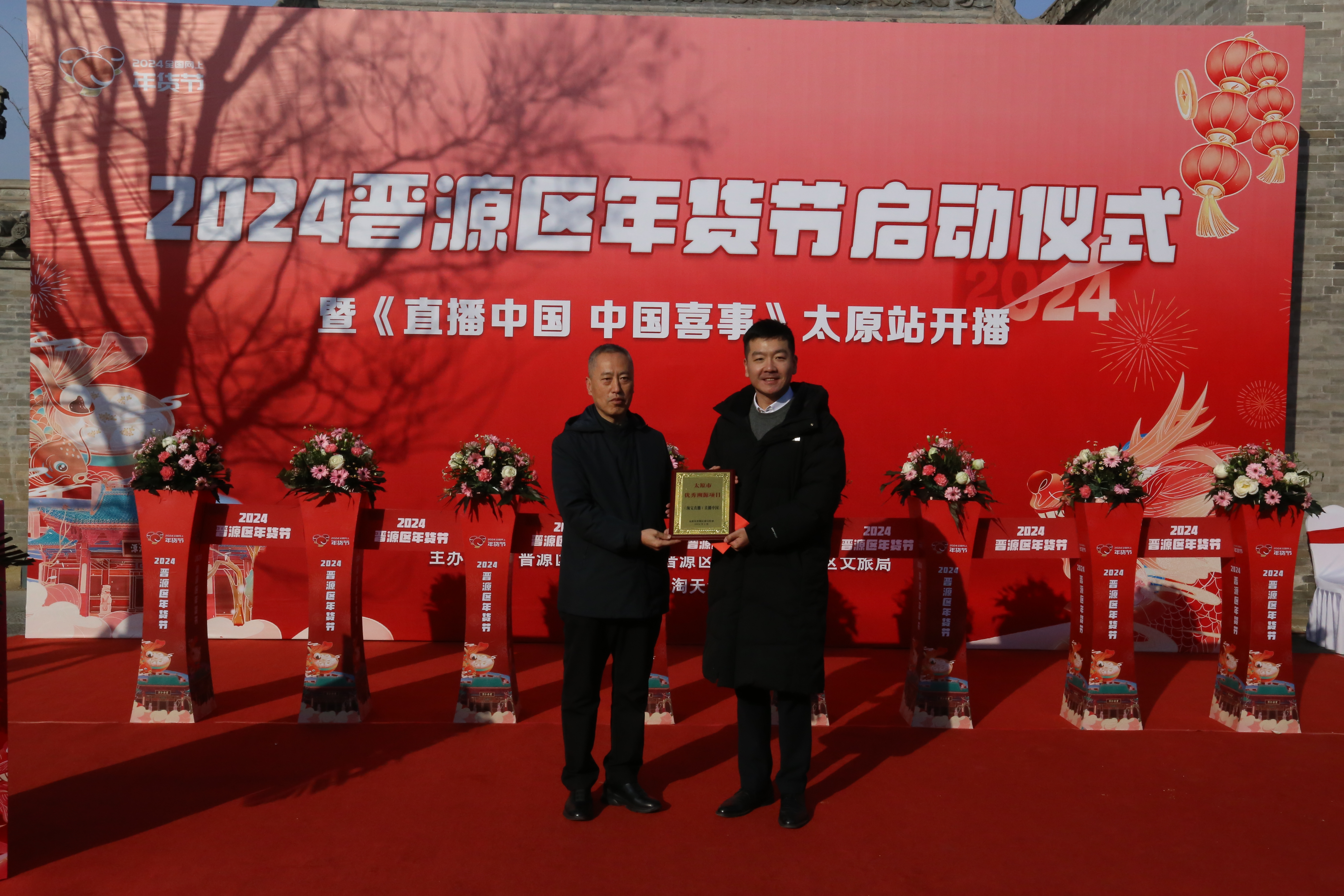 太原晋源区年货节暨《直播中国》太原站开播启动仪式举行