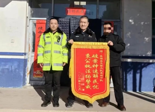 太原娄烦：交警尽心侦破逃逸案  群众赠送锦旗表谢意