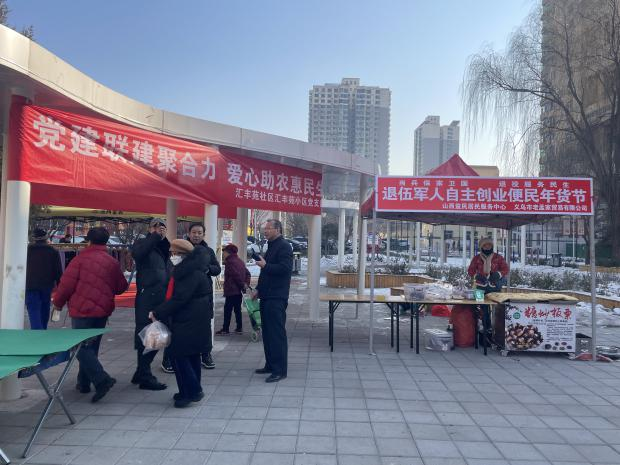 太原尖草坪区汇丰街道：邻里年货节，热闹！
