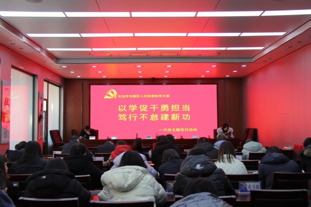 长治屯留区检察院：以学促干勇担当  笃行不怠建新功