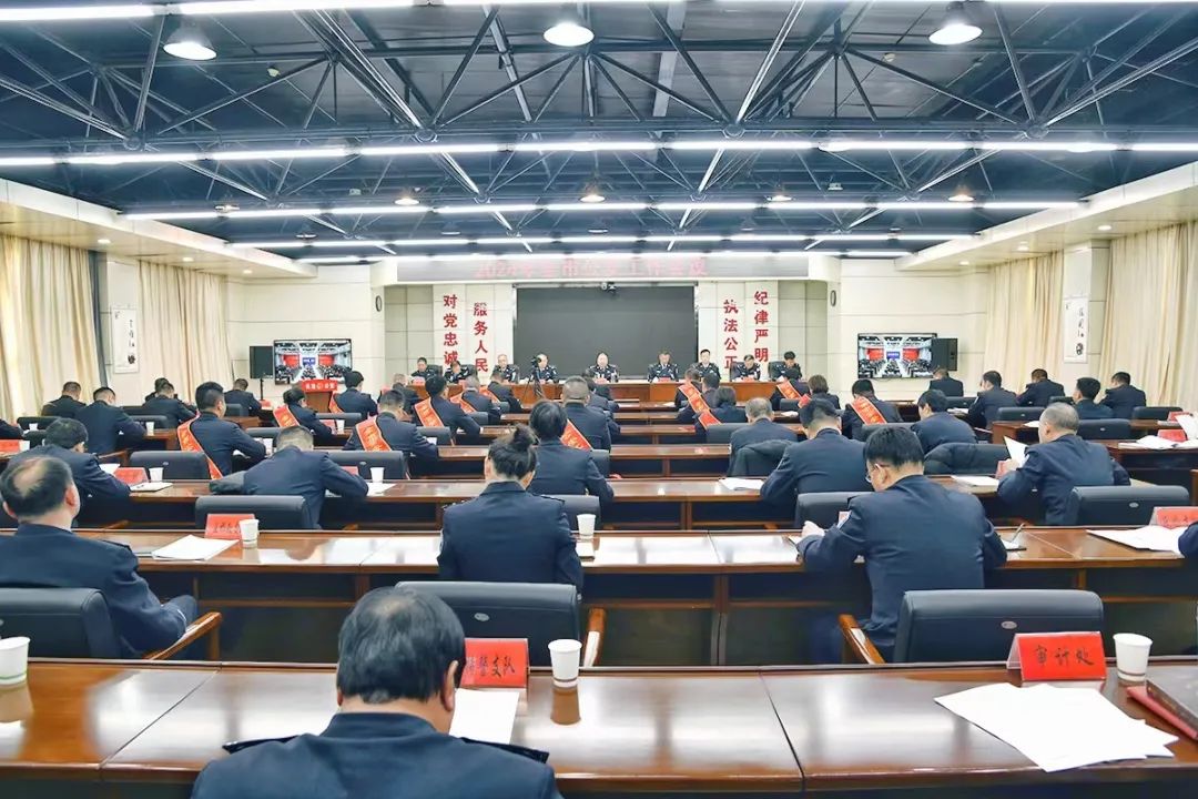 长治市公安局召开2024年全市公安工作会议