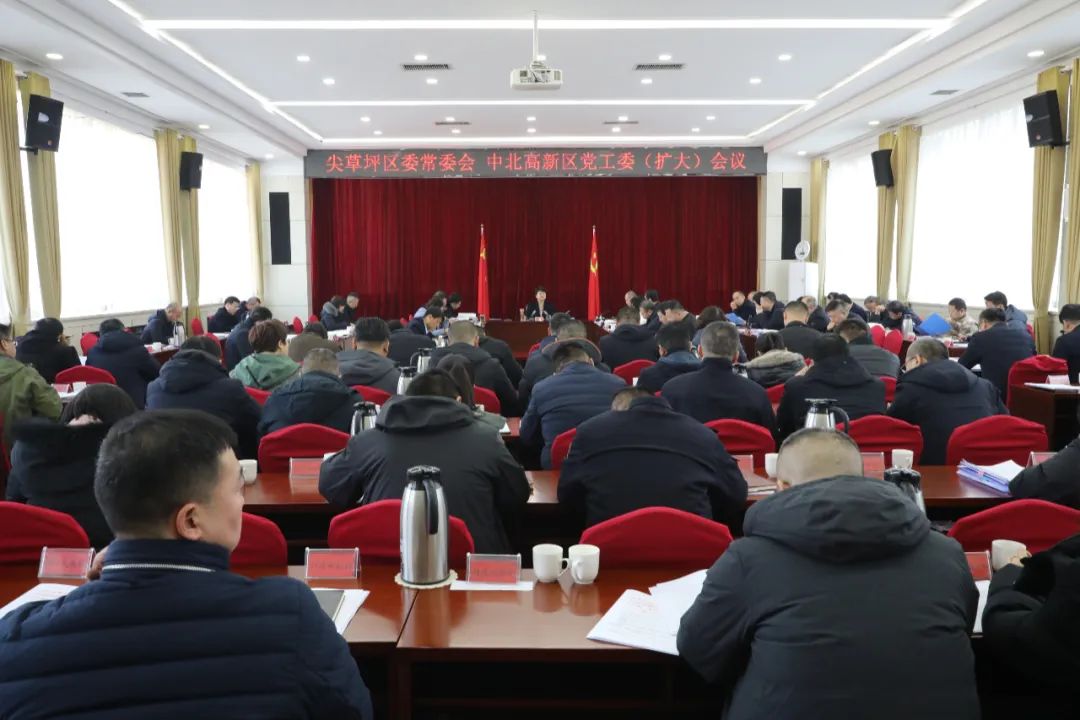 太原尖草坪区委常委会  中北高新区党工委扩大会议暨中心组学习会议召开