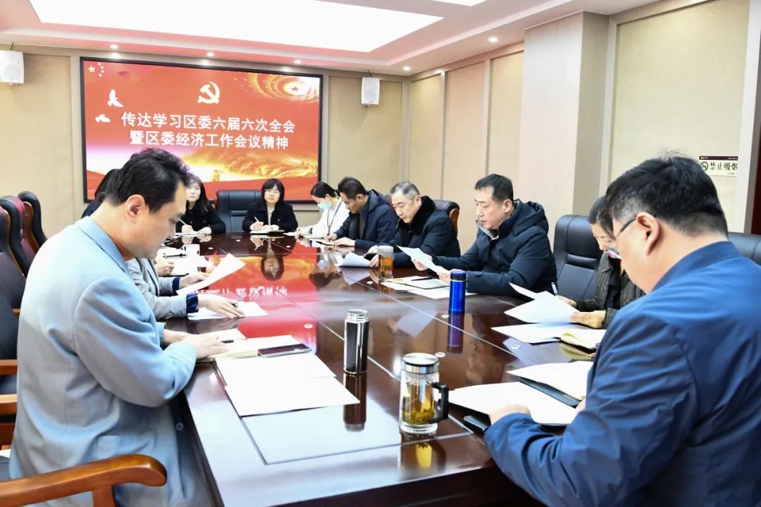太原小店区人民检察院召开党组（扩大）会议传达学习区委六届六次全会暨区委经济工作会