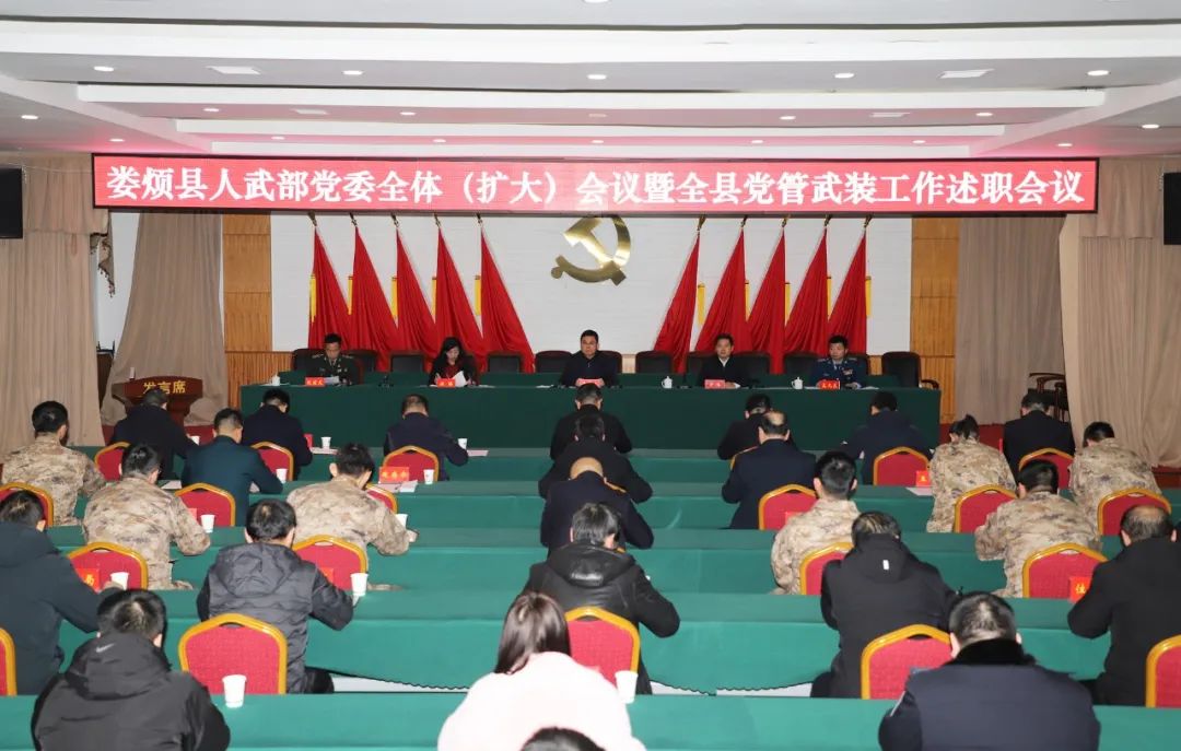 太原娄烦县人武部党委全体（扩大）会议暨全县党管武装工作述职会议召开