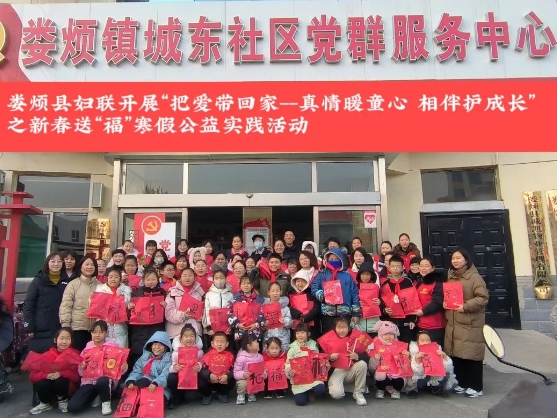 太原娄烦县开展“把爱带回家——真情暖童心  相伴护成长”之新春送“福”寒假公益实