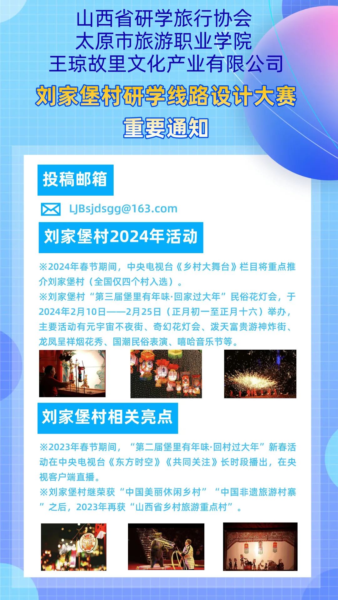太原小店区刘家堡村研学线路设计大赛邀你参加