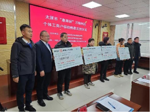 太原市万柏林区108户个体户获“惠商保”百万理赔款　助力个体经济高质量发展
