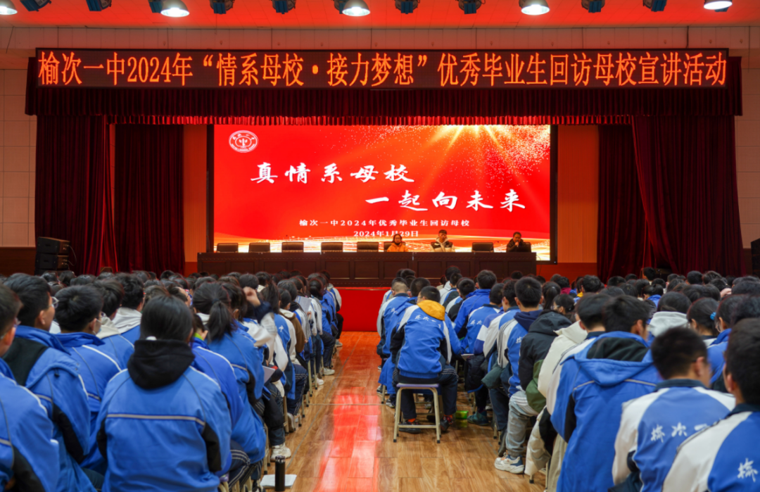  山西榆次一中：优秀毕业生回访母校宣讲活动圆满结束！