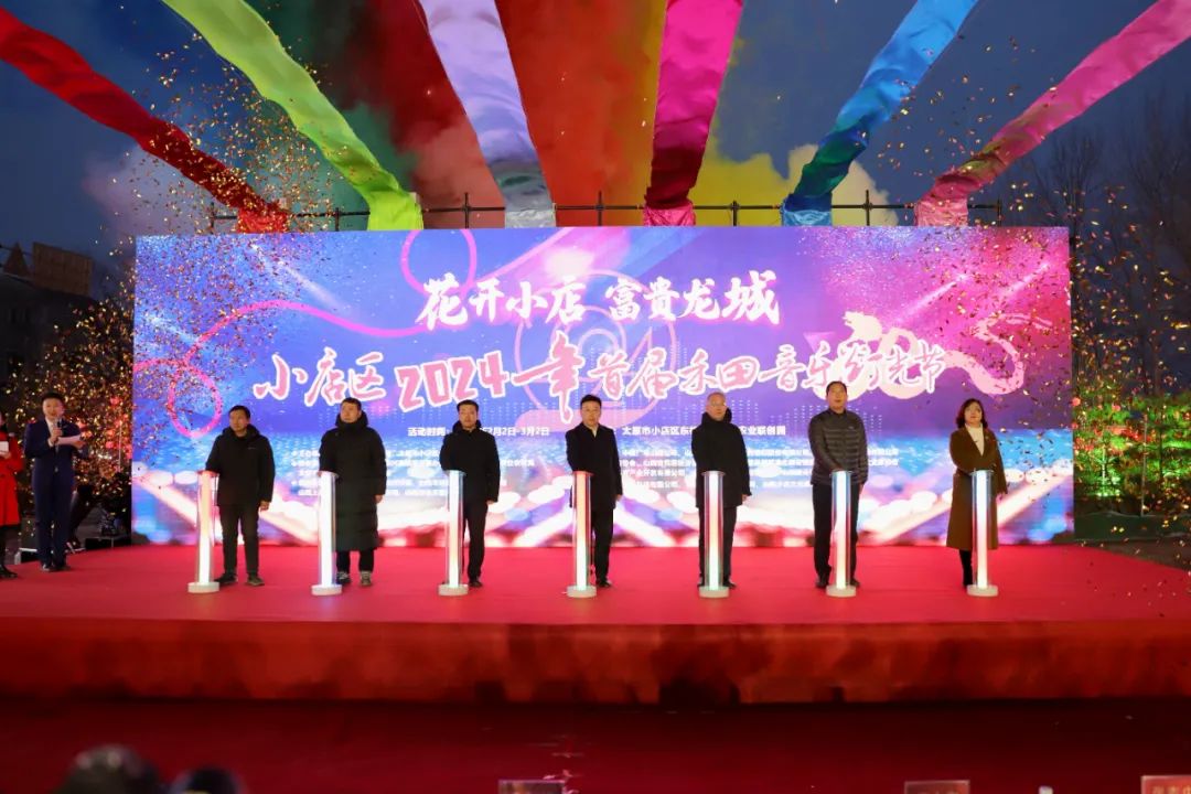 “花开小店   富贵龙城”太原小店区2024年首届禾田音乐灯光节开幕