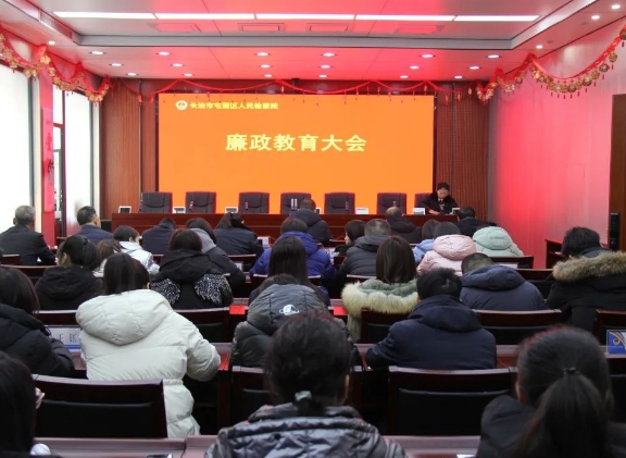 长治屯留检察院召开节前廉政教育大会