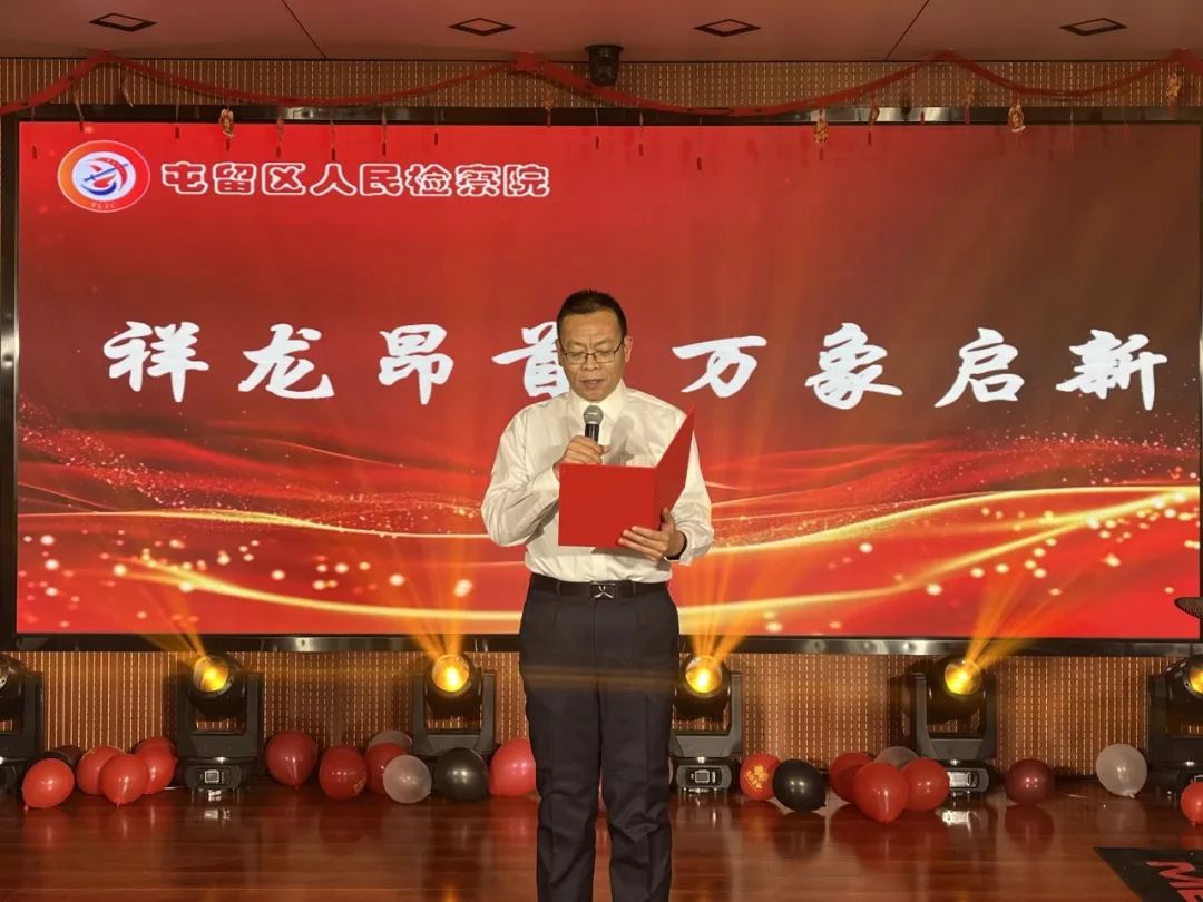 长治屯留检察院举办“祥龙昂首  万象启新”主题2024年迎新春年会