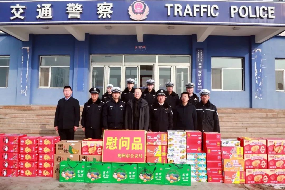 山西朔州：宋红波、袁小波看望慰问一线民警、武警官兵和朔州市蓝天救援队