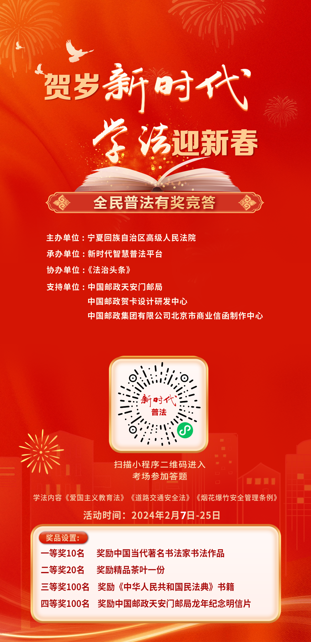 宁夏高院“贺岁新时代 学法迎新春”活动开始了