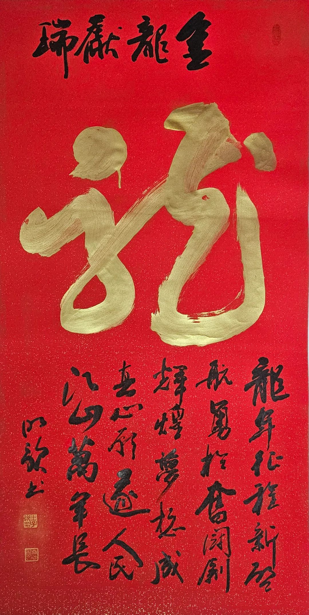 “龙行龘龘迎新春  翰墨飘香绘新篇”——大同公安迎新春诗书画作品展播