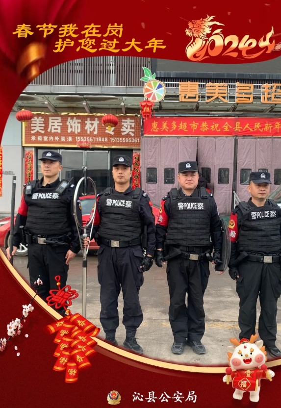 长治沁县公安春节主题海报，致敬守护平安的你！